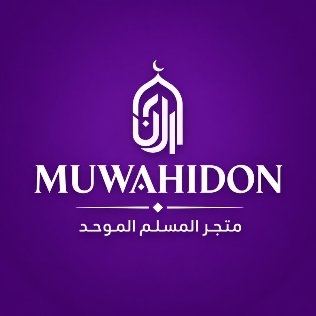 MUWAHIDON — متجر المسلم الموحد